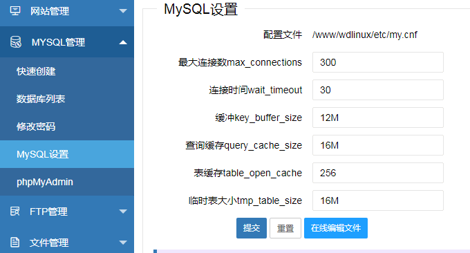 WDCP调整MysqL参数