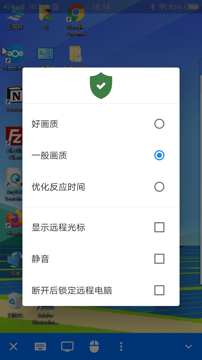 RustDesk在手机上自定义
