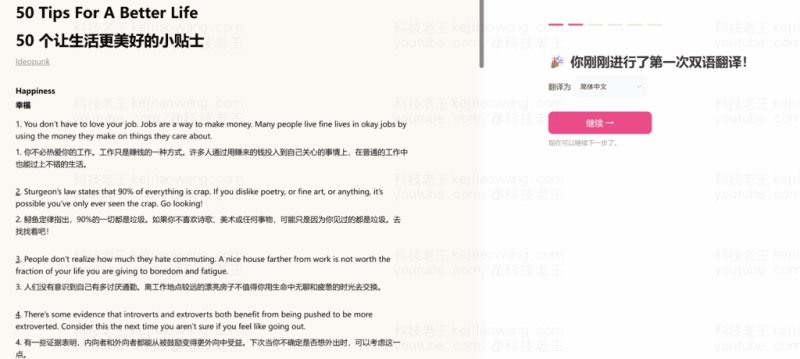 沉浸式翻译：全平台双语网页翻译神器，让学习与使用两不误