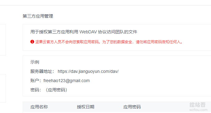 RaiDrive挂载WebDAV获取坚果云API