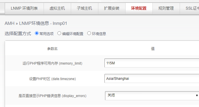 AMH面板设置PHP参数