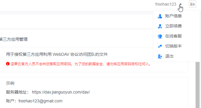 Zotero坚果云