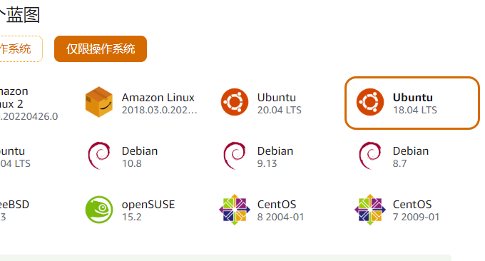 AWS lightsail操作系统