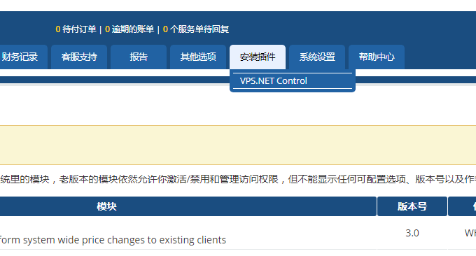 WHMCS整合VPS.net开始配置