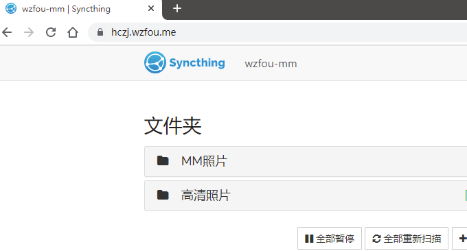 Syncthing使用域名访问