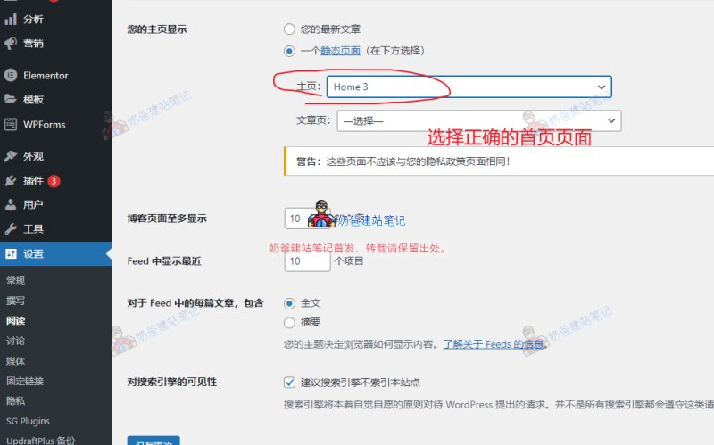 选择正确的首页页面