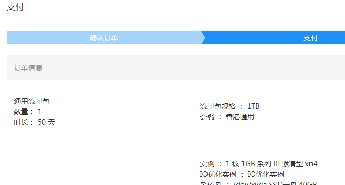 阿里云国际版香港结账页面