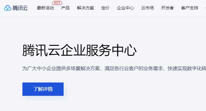 腾讯云