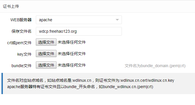 WDCP上传自己的证书