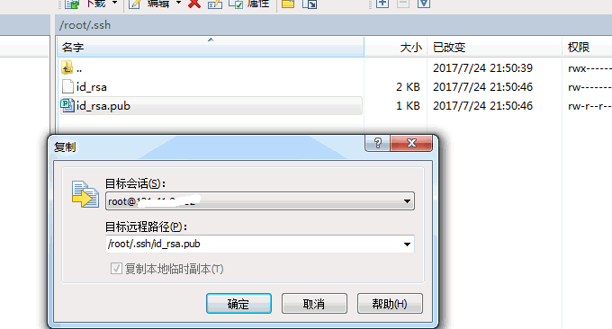 Lsyncd远程复制