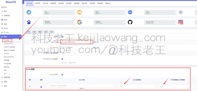 OpenWRT与iStoreOS新版passwall如何设置自动切换节点