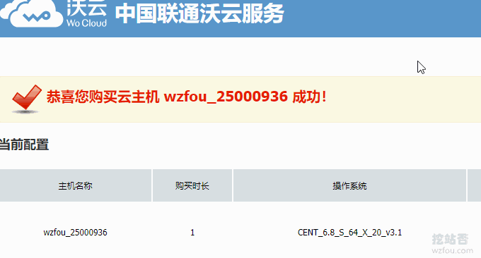 联通沃云VPS价格