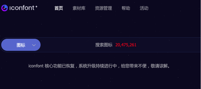 iconfont 维护