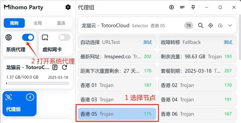 选择节点,开启系统代理