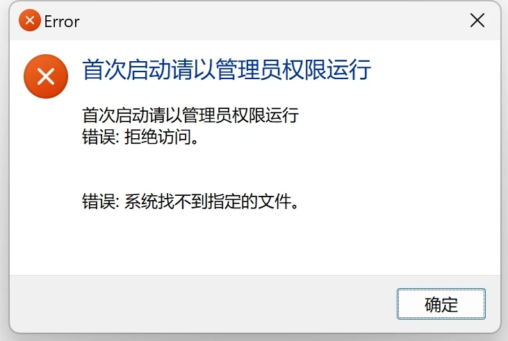 首次启动 Miohomo Party 需要管理员权限