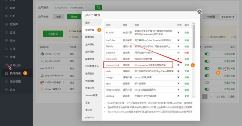 宝塔面板安装Memcached