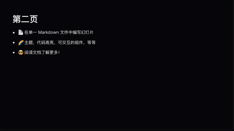slidev 演示
