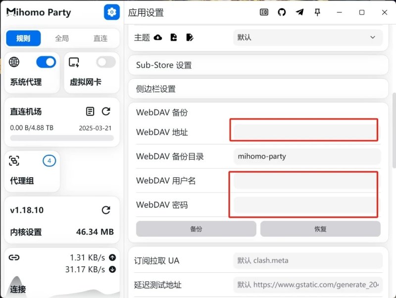 Mihomo Party WebDAV 功能