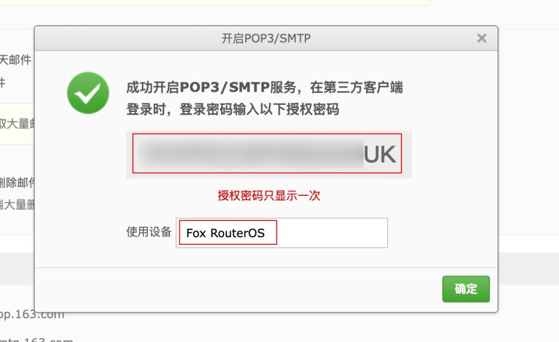 163邮箱smtp授权密码
