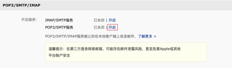 163邮箱开启smtp