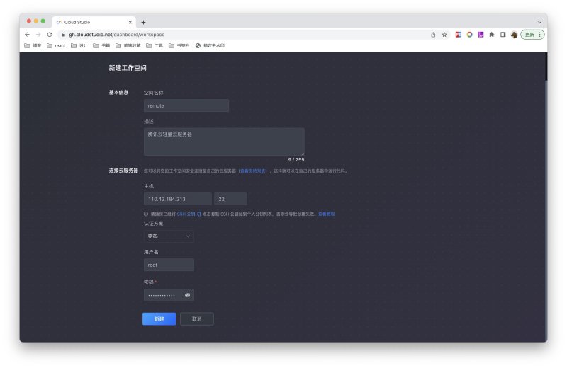 Cloud Studio 使用自托管云主机