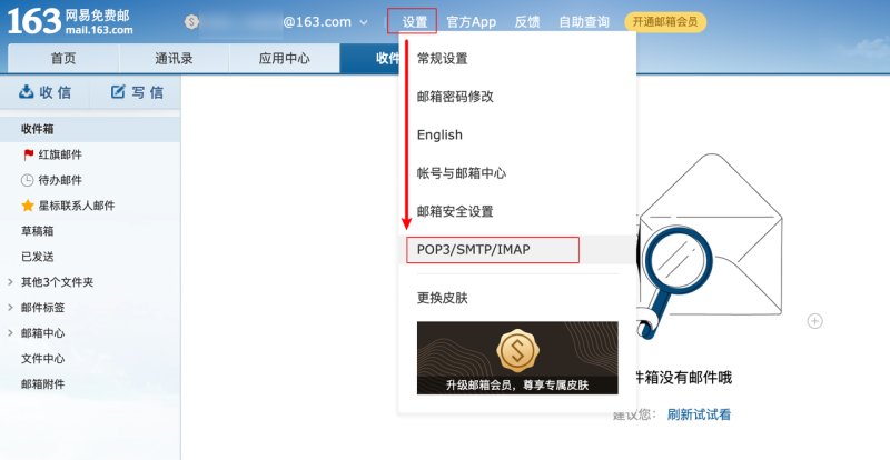 163邮箱smtp设置