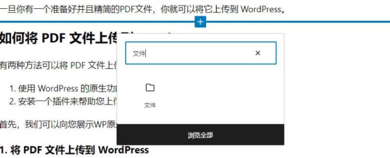 直接从块编辑器上传