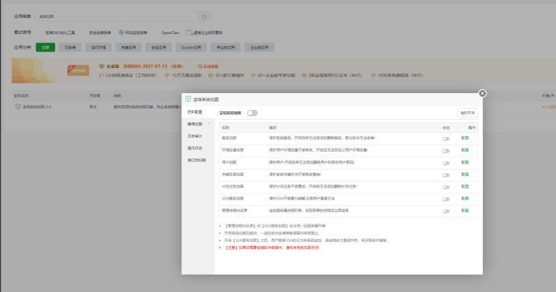 宝塔系统加固的总开关、加固项目及配置入口