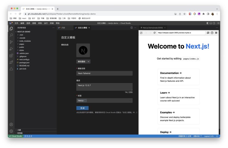 Cloud Studio 发布自定义模板