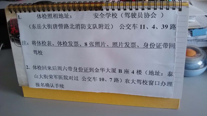 学车之旅