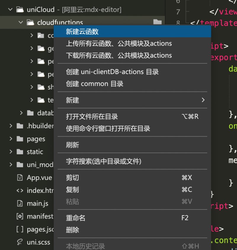 新建云函数
