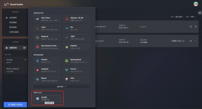 Cloud Studio 使用自托管云主机