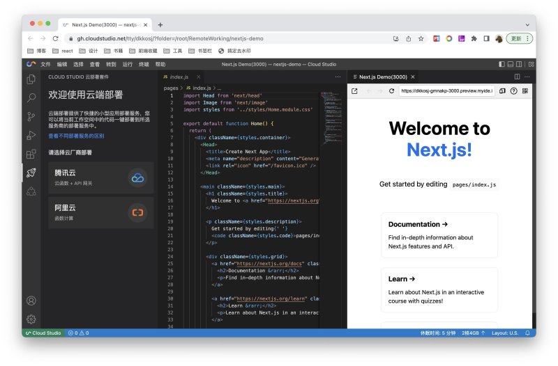 Cloud Studio 部署