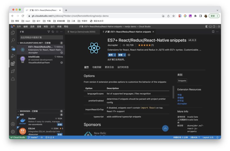 Cloud Studio 安装 react snippts  