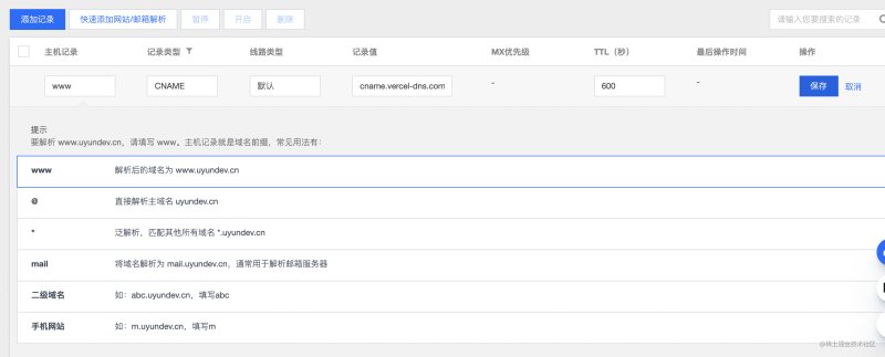腾讯云解析域名到 Vercel