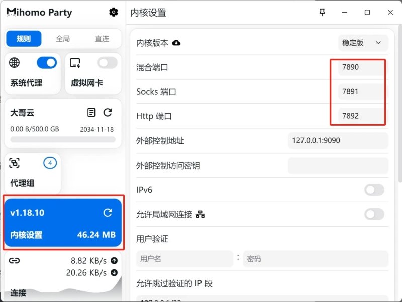 Mihomo Party 设置端口