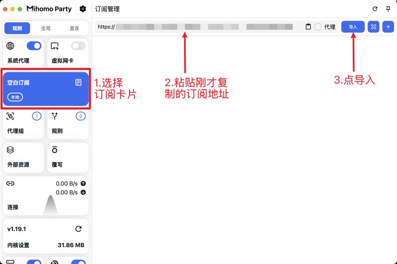 Mihomo Party 导入订阅
