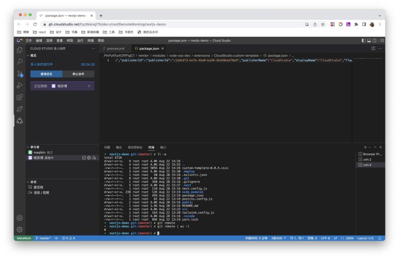 Cloud Studio 协作编程跟随效果