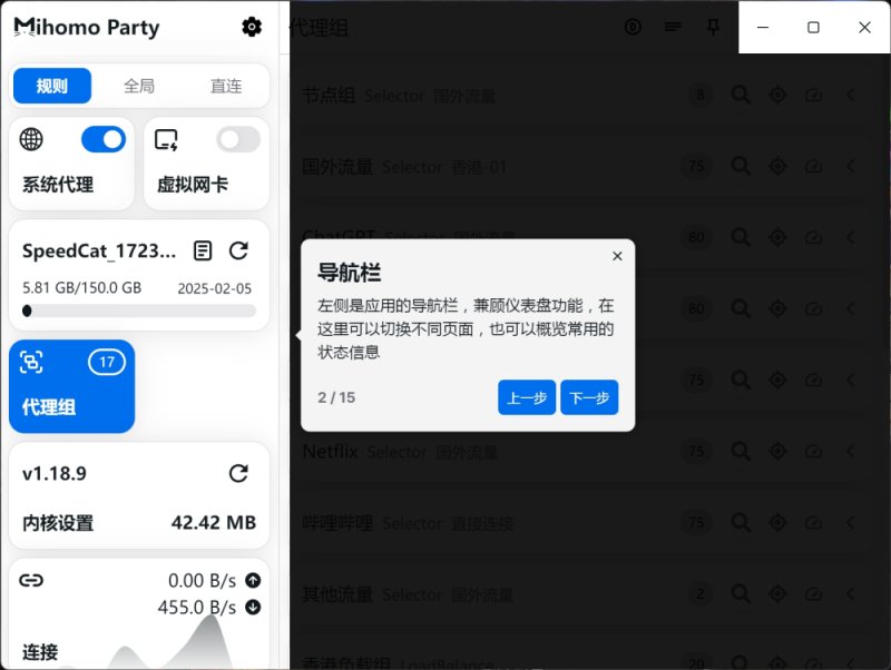 Mihomo Party 新手引导