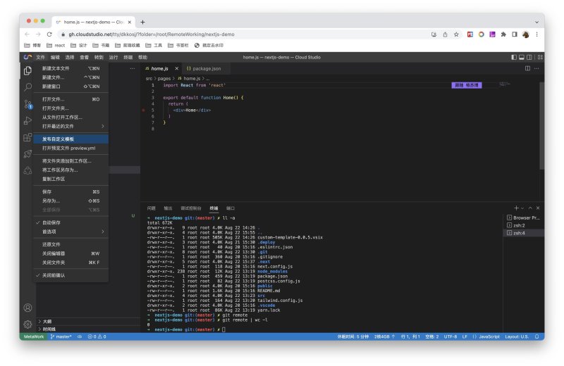 Cloud Studio 发布自定义模板