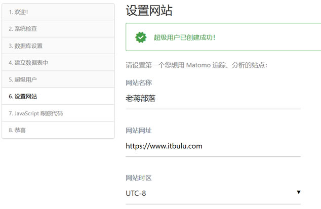 Matomo添加站点