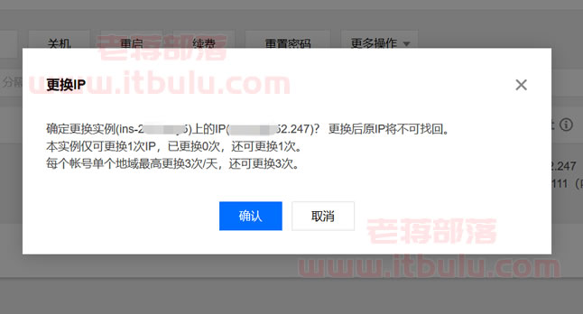 腾讯云服务器免费更换IP额度不足利用弹性IP地址更换