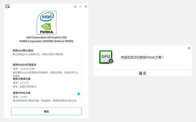 驱动管理器新增对NV-PRIME方案的支持；将更好更方便的的支持NV独立显卡的使用