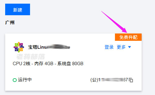腾讯云轻量服务器免费升级攻略 免费升级至独享4核