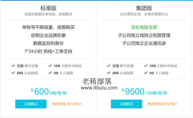 阿里云企业邮局