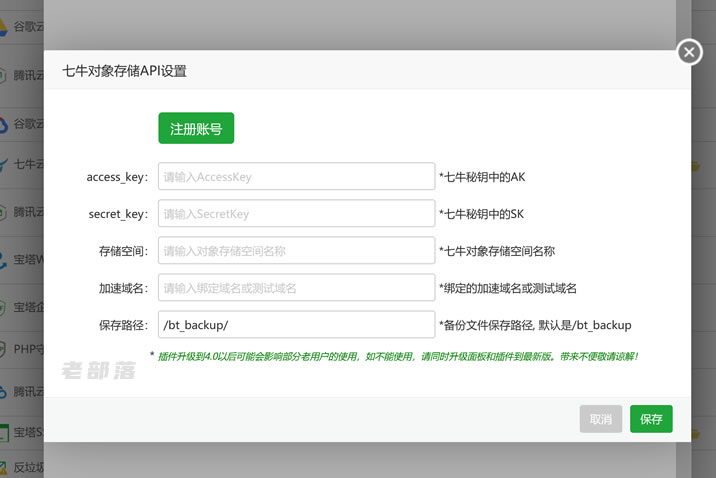 利用宝塔面板第三方对象存储自动备份数据(不担心服务器故障)