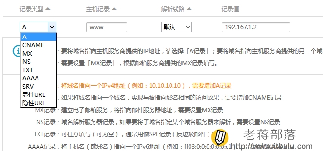 阿里云万网DNS添加解析记录
