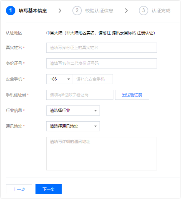 3个腾讯云实名认证的方式 一个身份可以注册3个腾讯云账户