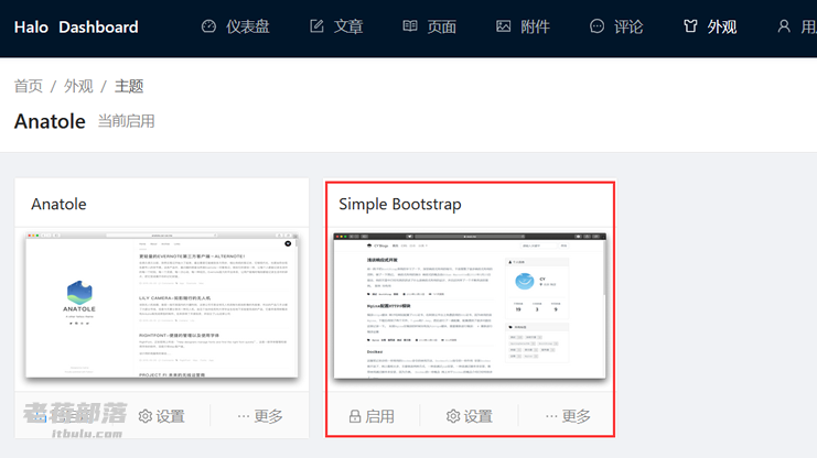 halo主题激活启动
