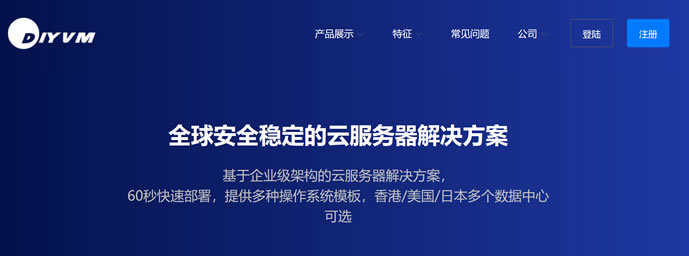 DiyVM云服务器套餐汇总